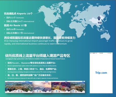 北京、上海、陜西中國入境旅游樞紐全球發(fā)布會在絲綢之路起點西安成功舉辦，聚焦高品質住宿服務